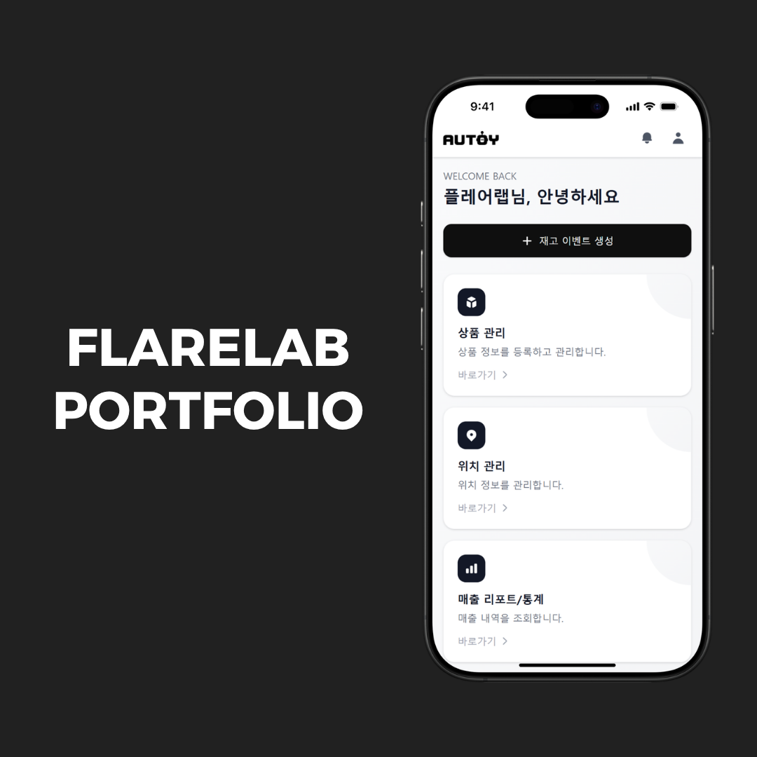 캡슐토이 재고 관리 솔루션
